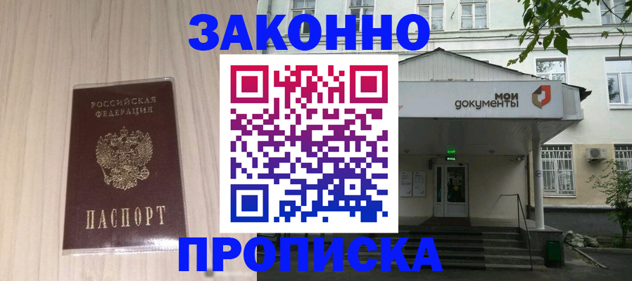 временная прописка в Верхнем Уфалее